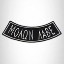 MOLON LABE Iron on Bottom Rocker Patch for Biker Vest BR458 - STURGIS MIDWEST INC.